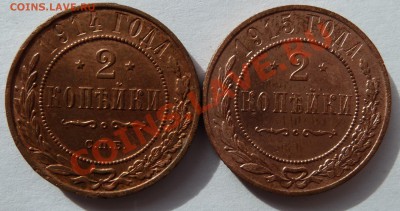2 копейки 1914,1915 до 11.09.2012 (22.00 мск) - 2коп1415рев