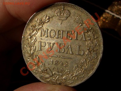 Рубли 1841, 1842 г.-красивые, с блеском, патина. - 1841-42 rublj 012
