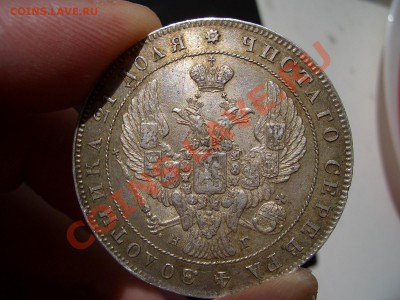 Рубли 1841, 1842 г.-красивые, с блеском, патина. - 1841-42 rublj 009