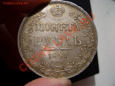 Рубли 1841, 1842 г.-красивые, с блеском, патина. - 1841-42 rublj 010