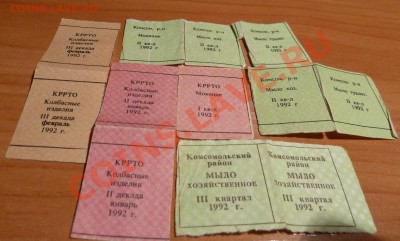 Прод. талоны 1992г. - P1040533.JPG