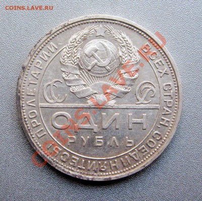 Рубль 1924 г.(П.Л) Кладовой !до 10.09.2012г.в 22:00 мск - IMG_1107