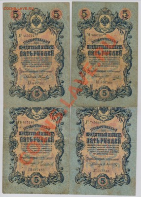 27 бон Коншин 3 и 5 руб. разные с 10 руб. до 13.09 21.00 мск - 005