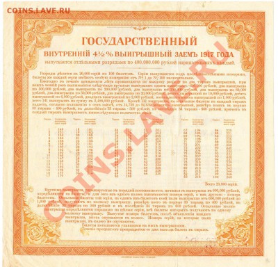 200 рублей 4% заем 1917 г.до 11.09.12.до 22.00 - IMG_0012