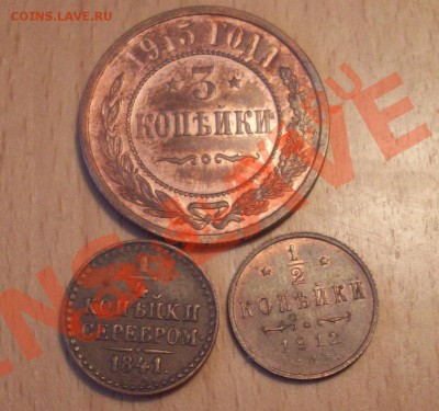 4 копейки 1841 ОЦЕНКА - 101_0382.JPG