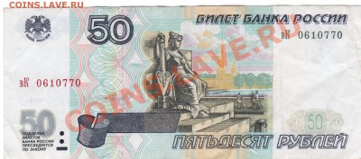 50руб. 1997г. без модификации. - 1 105