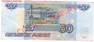 50руб. 1997г. без модификации. - 1 106