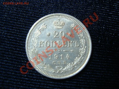 20 копеек 1914;1915 UNC 6шт. - DSC06565.JPG