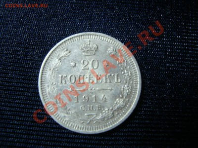 20 копеек 1914;1915 UNC 6шт. - DSC06570.JPG