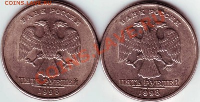 5 рублей 1998 г. ММД Прошу определить разновидность. - IMAGE0120.JPG