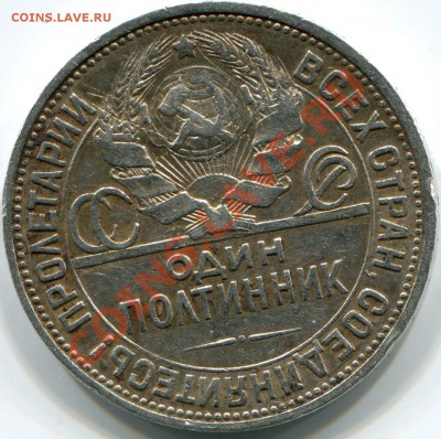 50 коп 1926. Прошу оценить - img110