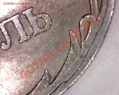 1 рубль 2006г спмд трещина - 3