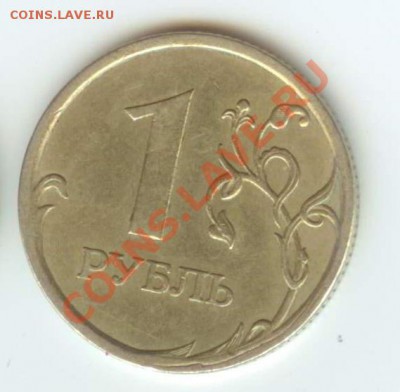 1 рубль 2006г спмд трещина - 01