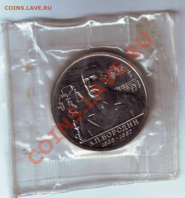 1 руб. 1993 Бородин до 13.09.12г. в 19.00 - IMAGE0108.JPG