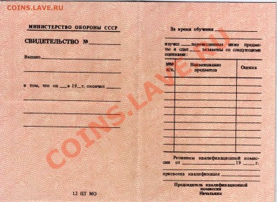 Свидетельство 12 ЦТ МО - Свидетельство МО_1