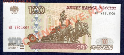 РОССИЯ 100 руб 2001 до 12.09 22.00 мск - 100 2001  а
