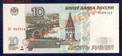 РОССИЯ 10 руб 2001 до 12.09 22.00 мск - 10 2001 р