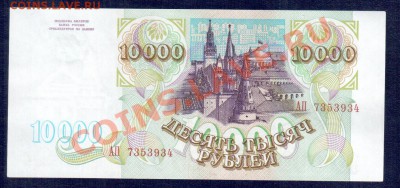 РОССИЯ 10 000  1993 и 10 000 93(94)  до 12.09 22.00 мск - 10 000 93 а