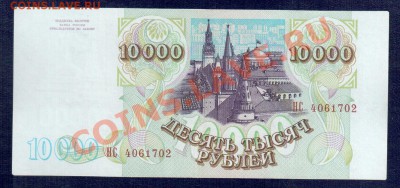 РОССИЯ 10 000  1993 и 10 000 93(94)  до 12.09 22.00 мск - 10 000 94 р