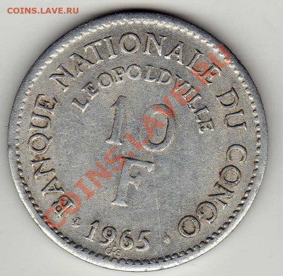 КОНГО 10 ФРАНКОВ 1965 ЛЕВ ДО 13.09.12 В 22Ч (3024) - img757