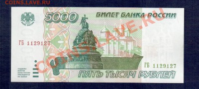 РОССИЯ 5000 1995 до 12.09 22.00 мск - 5000 95 а