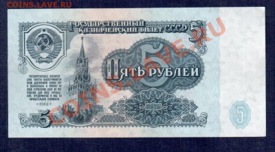 СССР 5 рублей 1961 СЬ до 12.09 22.00 мск - 5 61 СЬ