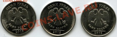 Монеты 2012 (треп) - 2012