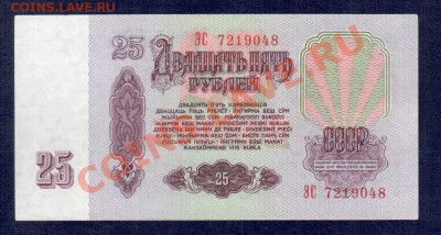 СССР 25 рублей 1961  ЭС, Ан 2 шт до 12.09 22.00 мск - 25 61 ЭС