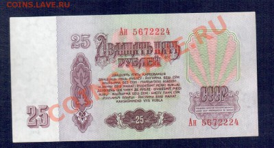 СССР 25 рублей 1961  ЭС, Ан 2 шт до 12.09 22.00 мск - 25 Ан р
