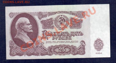 СССР 25 рублей 1961  ЭС, Ан 2 шт до 12.09 22.00 мск - 25 Ан