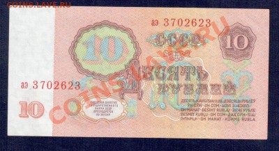 СССР 10 рублей 1961 ГМ,Ок,лЭ,аэ 4 шт до12.09 22.00 мск - аэ а