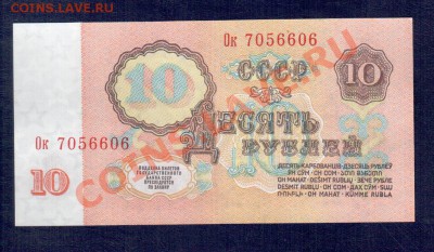 СССР 10 рублей 1961 ГМ,Ок,лЭ,аэ 4 шт до12.09 22.00 мск - Ок р