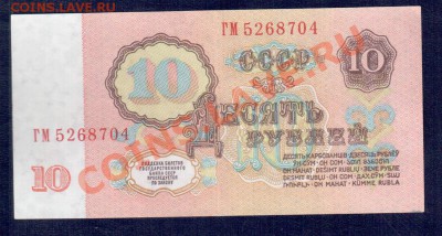 СССР 10 рублей 1961 ГМ,Ок,лЭ,аэ 4 шт до12.09 22.00 мск - ГМ р