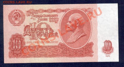 СССР 10 рублей 1961 ГМ,Ок,лЭ,аэ 4 шт до12.09 22.00 мск - аэ р