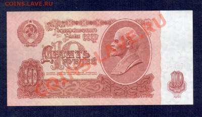 СССР 10 рублей 1961 ГМ,Ок,лЭ,аэ 4 шт до12.09 22.00 мск - Ок а