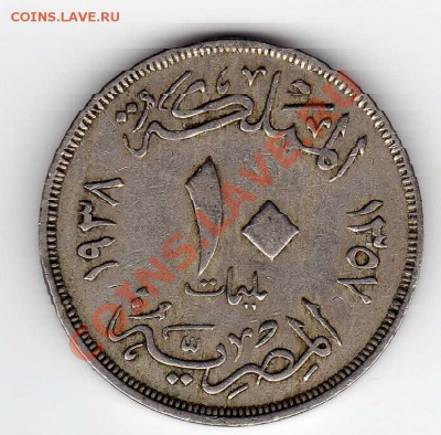 ЕГИПЕТ 10 МИЛЛИМОВ 1938 ДО 13.09.12 В 22.00МСК (3145) - img765