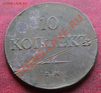 10к-1838г.ем.на. Будет ли интерес..? - 2012_09_08_02042.JPG
