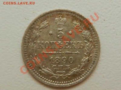5 копеек 1890 и 1903, оценка - RSCN0010.JPG