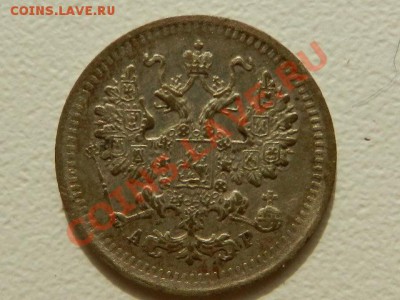 5 копеек 1890 и 1903, оценка - RSCN0033.JPG
