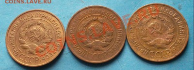 3 копейки 1932,33 г. 3 шт. до 12.09.12 г. в 22:00 мск - SAM_2131.JPG