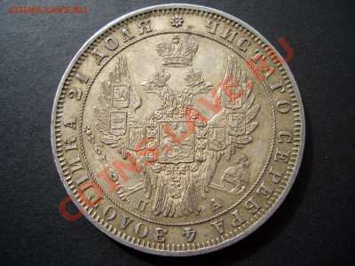 Рубль 1850 г.-Георгий в плаще! Корона малая! - 1850 rublj 004