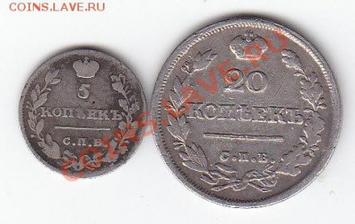 5 коп 1815 + 20 коп 1824 до 21.30 ___ 12.09.12 г. - IMG_0001