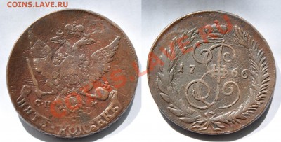 5 копеек 1766г. СПМ - 5коп1766СПМ_1