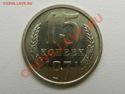 Оцените 15, 20 и 50 копеек 1971 - RSCN0061.JPG