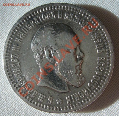 50 копеек 1912 и 1894 годов - P1070429.JPG