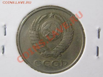 20 копеек 1979 г.(аверс 3 коп.79 г.) - IMG_1883.JPG