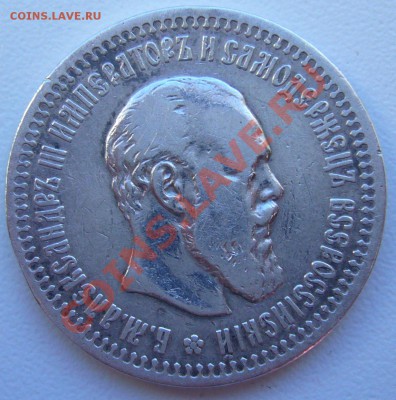 50 копеек 1912 и 1894 годов - P1070441.JPG