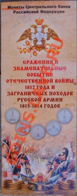 Буклеты в честь Войны 1812г и Заграничных походов 1813-1814г - DSC03656.JPG