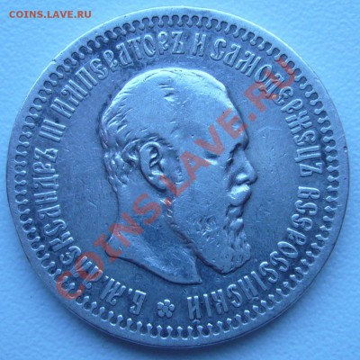 50 копеек 1894г. АГ до 11.09 - P1070448.JPG