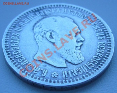 50 копеек 1894г. АГ до 11.09 - P1070449.JPG